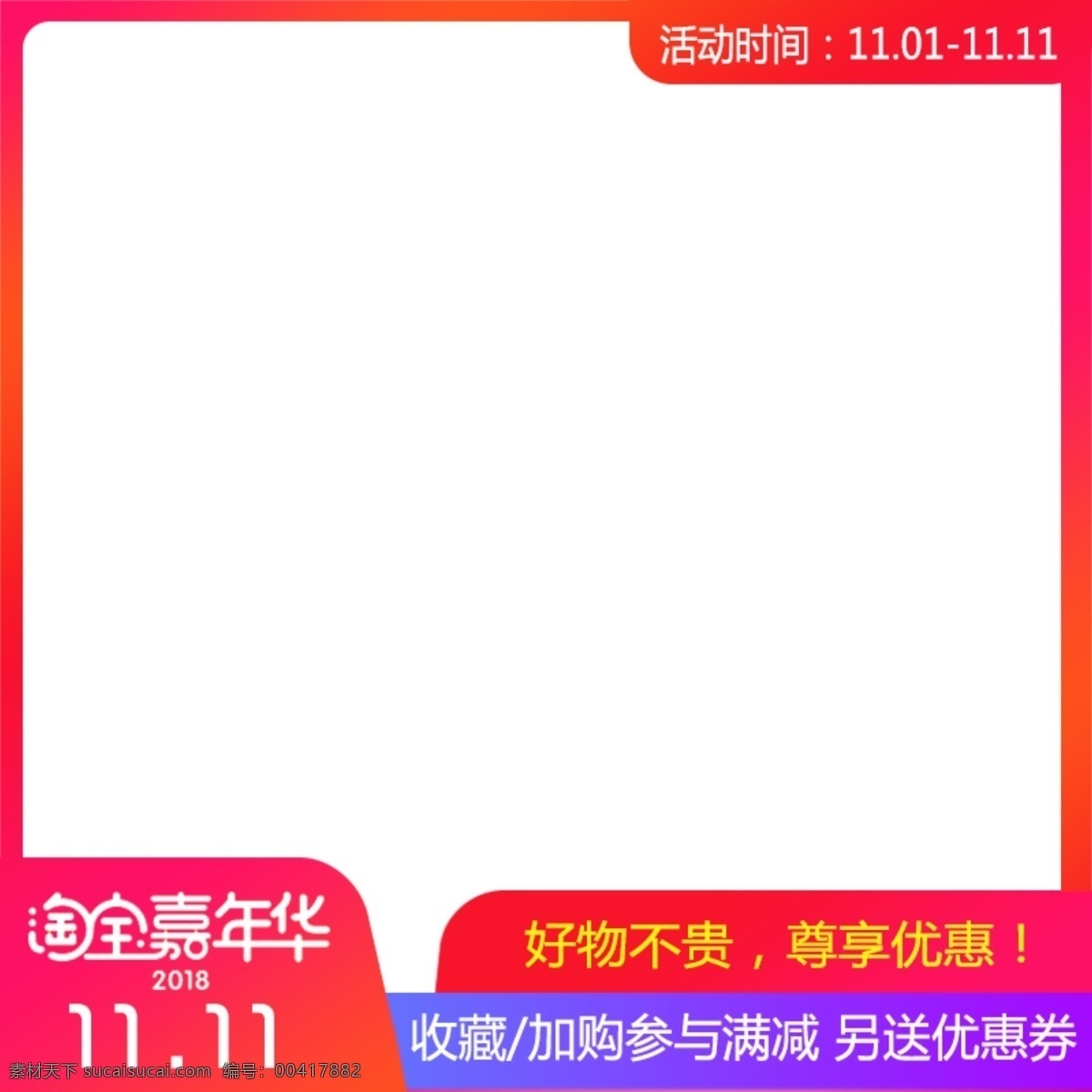 双 活动 促销 主 图 模板 直通车 水印 双11 促销主图模板 大 促 直通 车主 双十一主图 大促模板