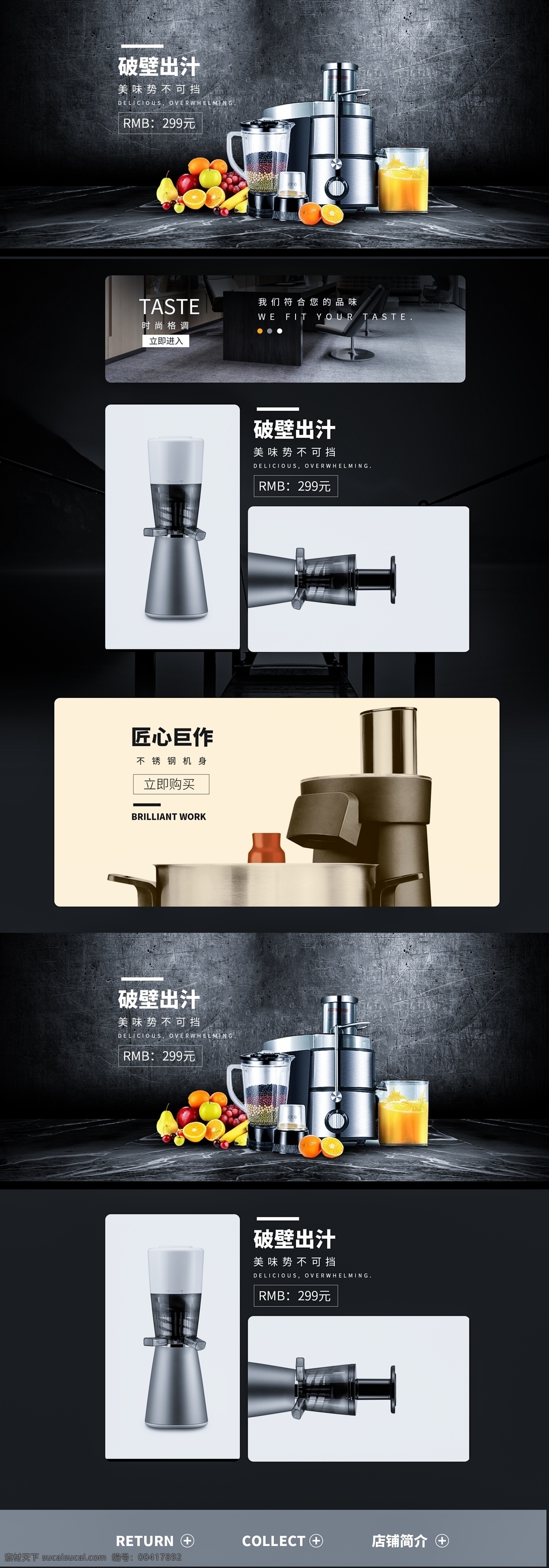 果汁 破壁 机电 商 黑色 大气 首页 全 屏 模板 简约 全屏 天猫 家用电器 破壁机 果汁机 电商 淘宝 水果