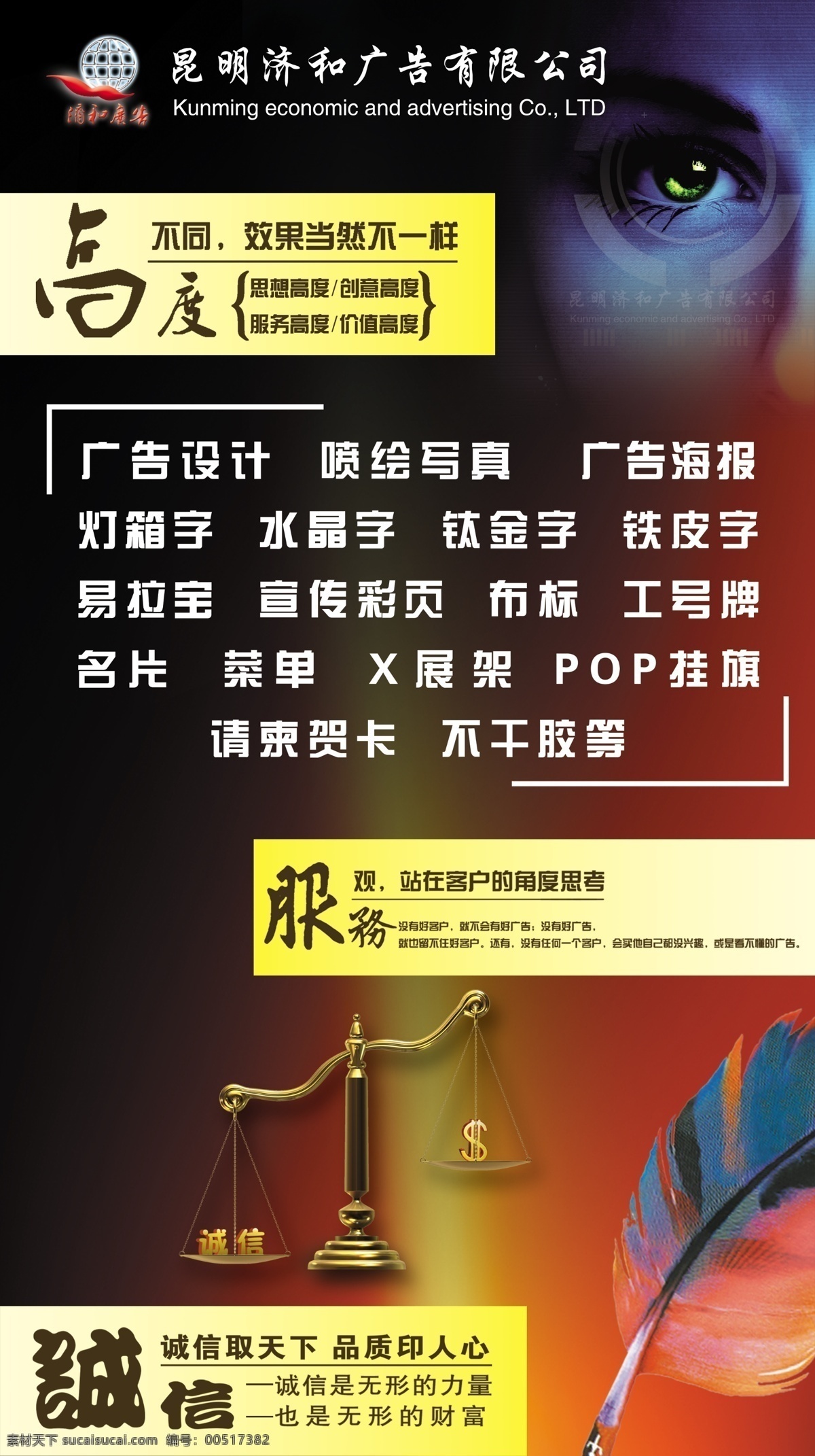 分层 诚信 服务 高度 广告x展架 广告 x 展架 眼睛 源文件 模板下载 适量底板 适量图层 济和广告标志 称 展板 x展板设计