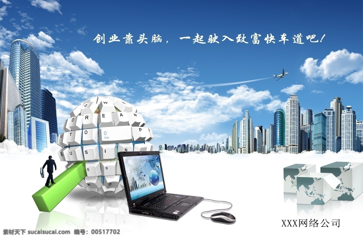 it 公司 宣传海报 it素材 it行业 电脑 电子 电子产品 电子科技 电子商务 电子行业 海报ps素材 海报 海报素材 海报背景 海报模板 海报底图 海报设计素材 科技 科技背景 科技底图 科技图片 科技发展 帅哥 it精英 建筑 建筑效果图 建筑高楼 建筑背景 宣传单 彩页 dm