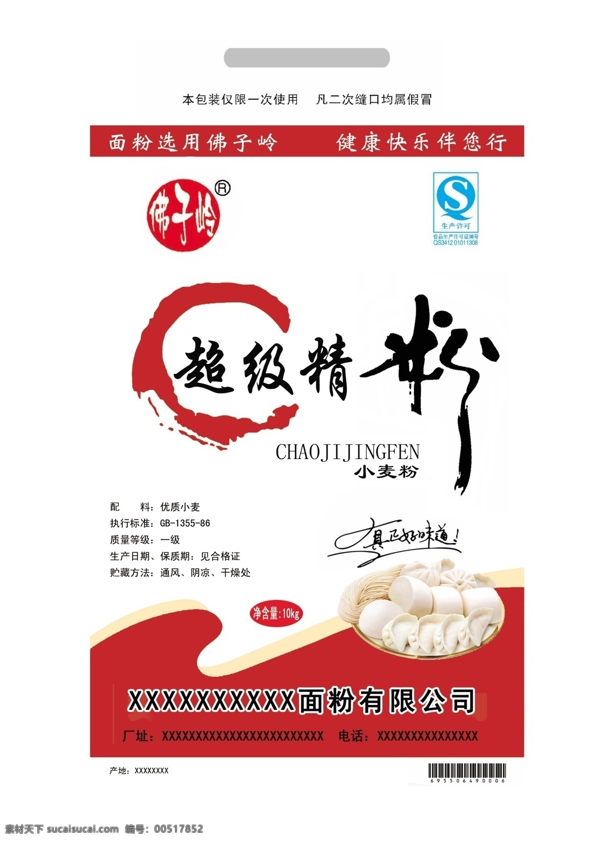 佛子 岭 面粉 包装袋 面粉包装 小麦 小麦粉 编织袋 超级精粉 佛子岭面粉 食品包装 包装设计 广告设计模板 源文件