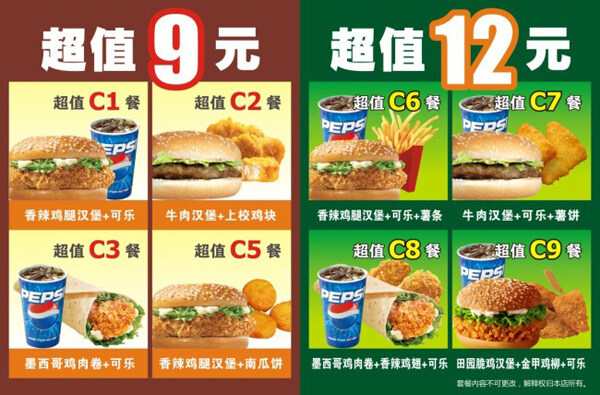 肯德基 菜单 牌 菜单牌 餐饮 广告展板 肯德基海报 美食 食物 套餐 宣传海报 促销海报