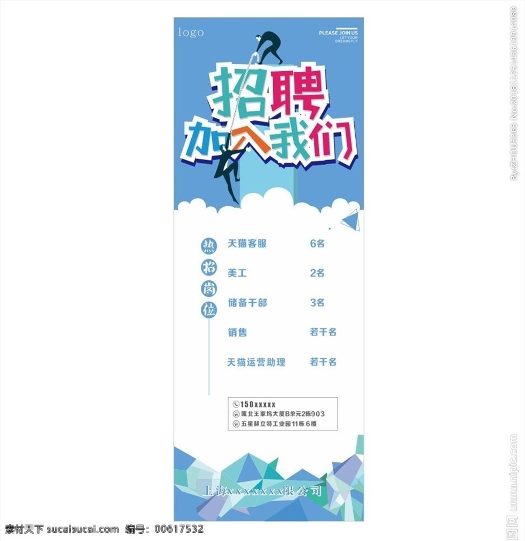 淘宝招聘海报 招聘 招聘海报 招聘广告 招聘展架 招聘x展架 招聘易拉宝 招聘展板 招聘模板 招聘简章 招聘宣传单 招聘会 高薪招聘 公司招聘 企业招聘 商店招聘 夜场招聘 招聘传单 商场招聘 人才招聘 招聘素材 酒吧招聘 招聘单页 校园招聘 招聘dm 招聘启示 招聘设计 淘宝招聘 展架