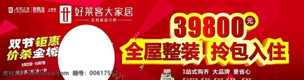 家具 家居 展板 好莱客家居 家具1