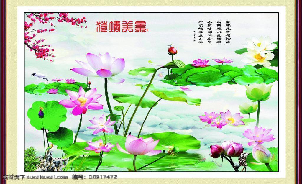 壁画 传统文化 工笔画 挂画 国画 国色天香 荷花 荷花图 花 荷塘 美景 矢量 模板下载 荷塘美景 莲花 桃花 水墨画 无框画 吉祥如意 花开富贵图 装饰画 中堂画 文化艺术 矢量图 其他矢量图
