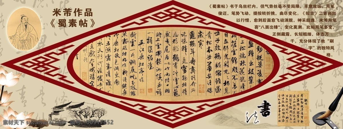 古典背景 广告设计模板 国粹 荷花 龙纹 毛笔 山水 书法 米芾素材下载 米芾模板下载 米芾 作品 文房四宝 水墨 书法长廊 展板模板 源文件 psd源文件