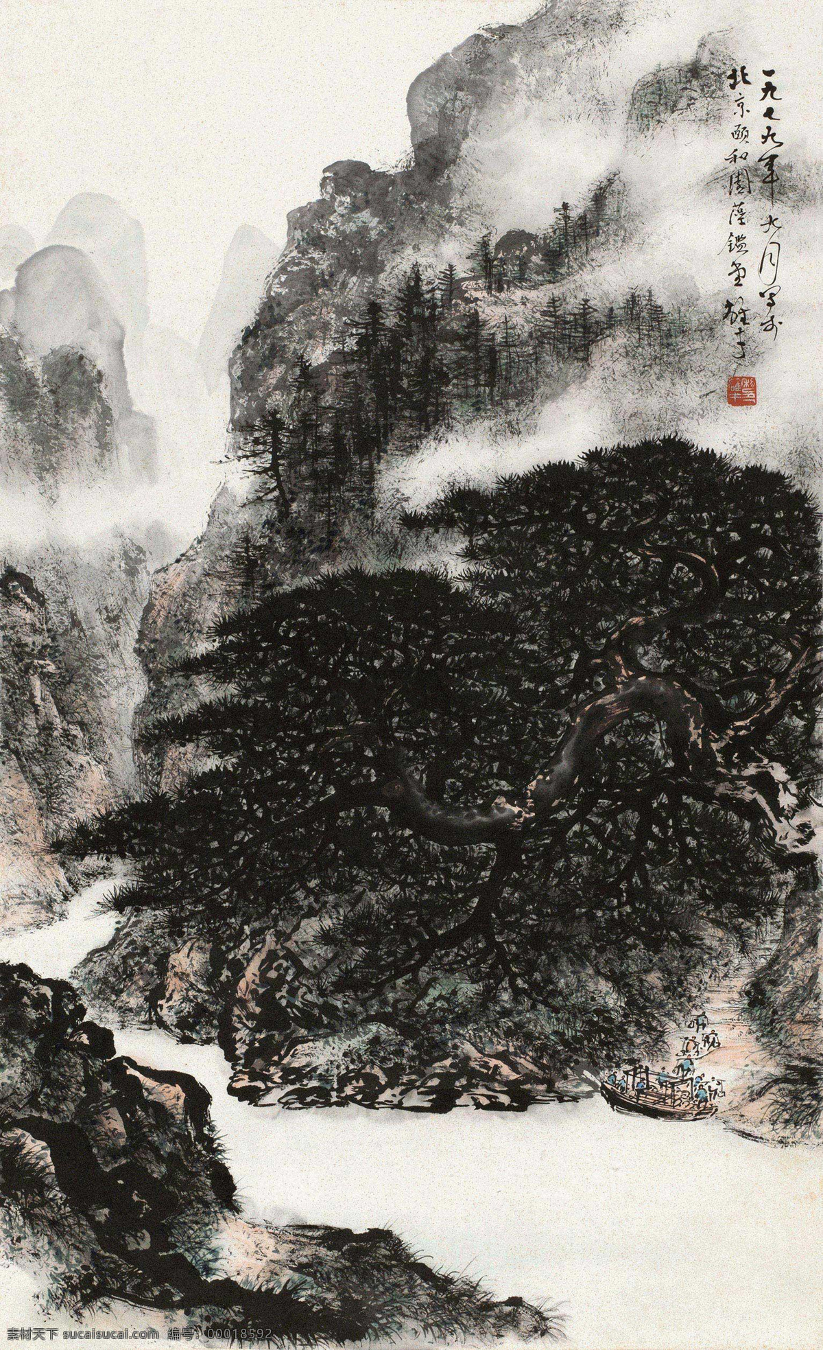 国画 黎雄才 松林幽溪 松树 泉声 泉水 溪流 奔流 云山 山水 绘画书法 绘画艺术 国画黎雄才 文化艺术