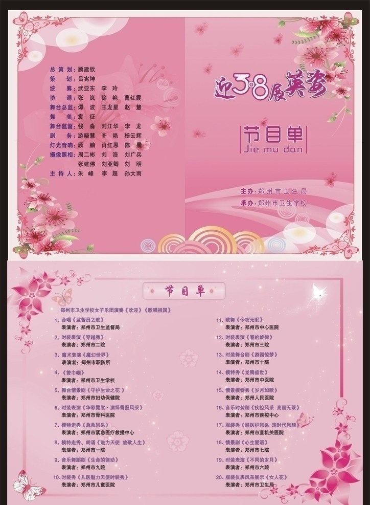 节目单 粉色背景 三八节目单 彩页 卡片 画册设计 矢量