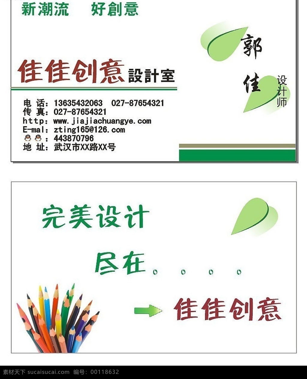佳佳 创艺 设计室 名片 树叶 完美设计 彩色铅笔 其他矢量 矢量素材 矢量图库 名片卡片