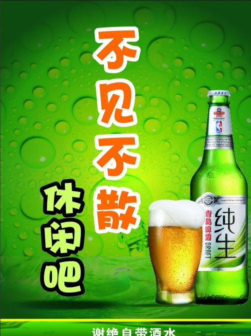 不见不散 休闲 酒吧 矢量