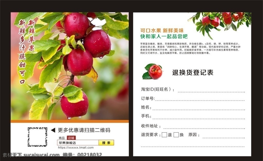 苹果卡片 苹果售后卡 苹果宣传卡 苹果售单页 苹果图片 苹果素材
