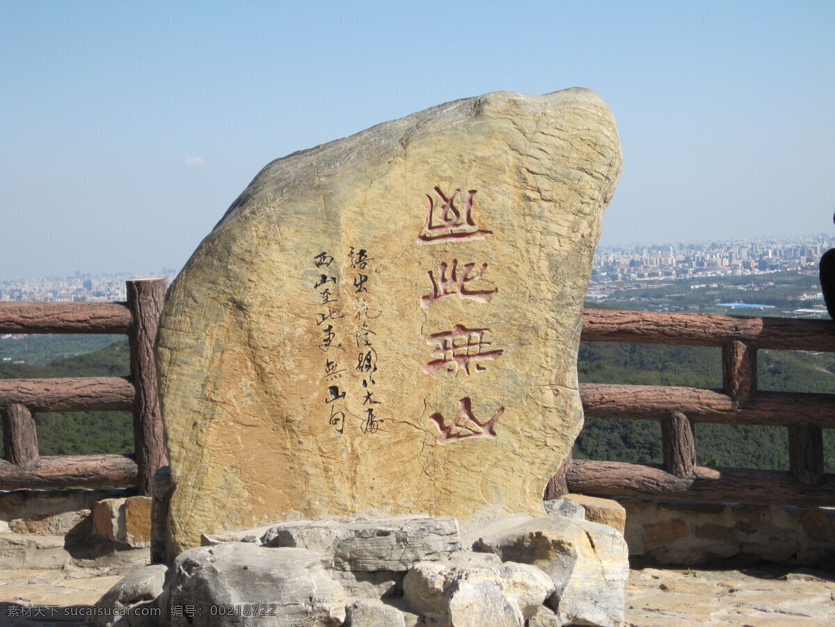 北京 旅游 怪石 石头 北京旅游 石头墙 北京旅游景点 石头台 风景 生活 旅游餐饮