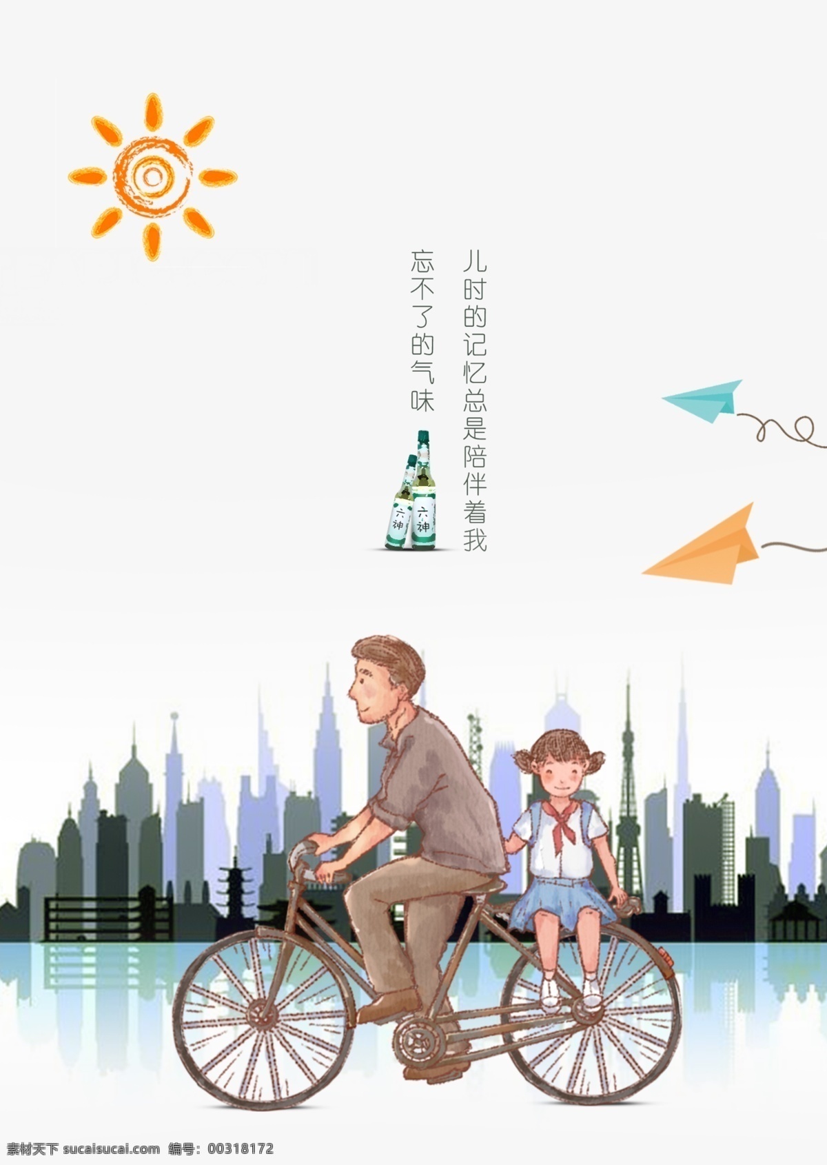 花露水 创意 海报 卡通 宣传 插画 青春 回忆