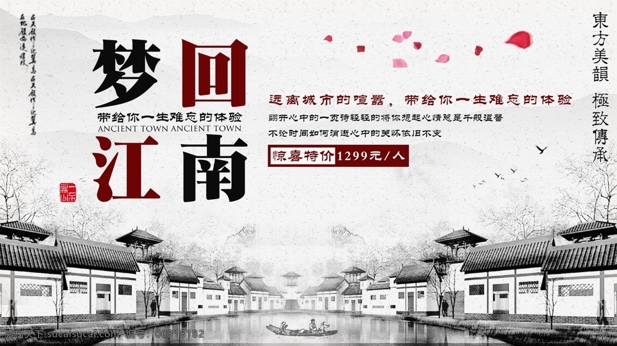 白色 简约 水墨 中国 风 江南 古镇 旅游 宣传 展板 中国风 花瓣 古寨