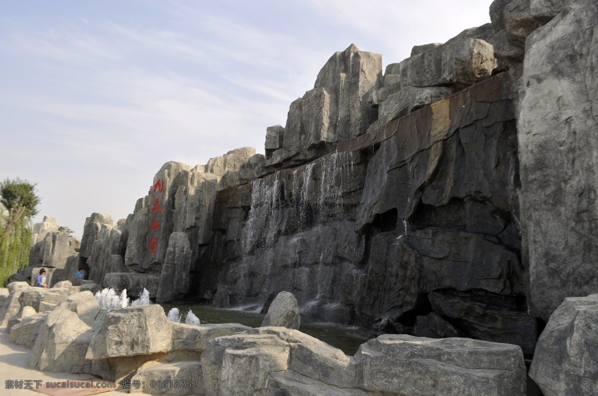 假山 蒲城 紫荆公园 艺术 天空 喷泉 流水 园林建筑 建筑园林