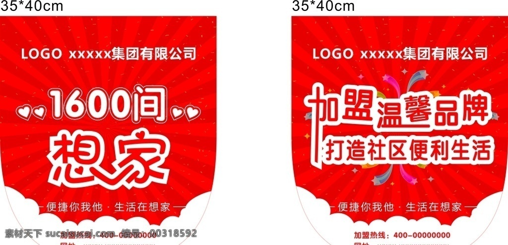 吊旗 红色 想家 便利店 海报 文化艺术 节日庆祝
