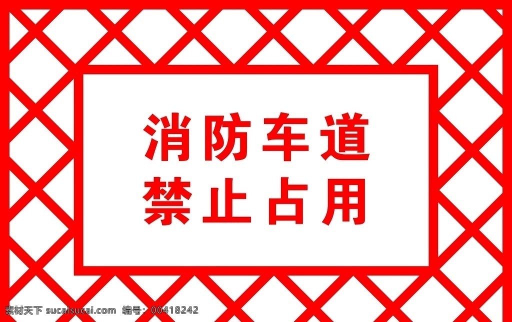 消防通道 禁止占用 安全 医院用途