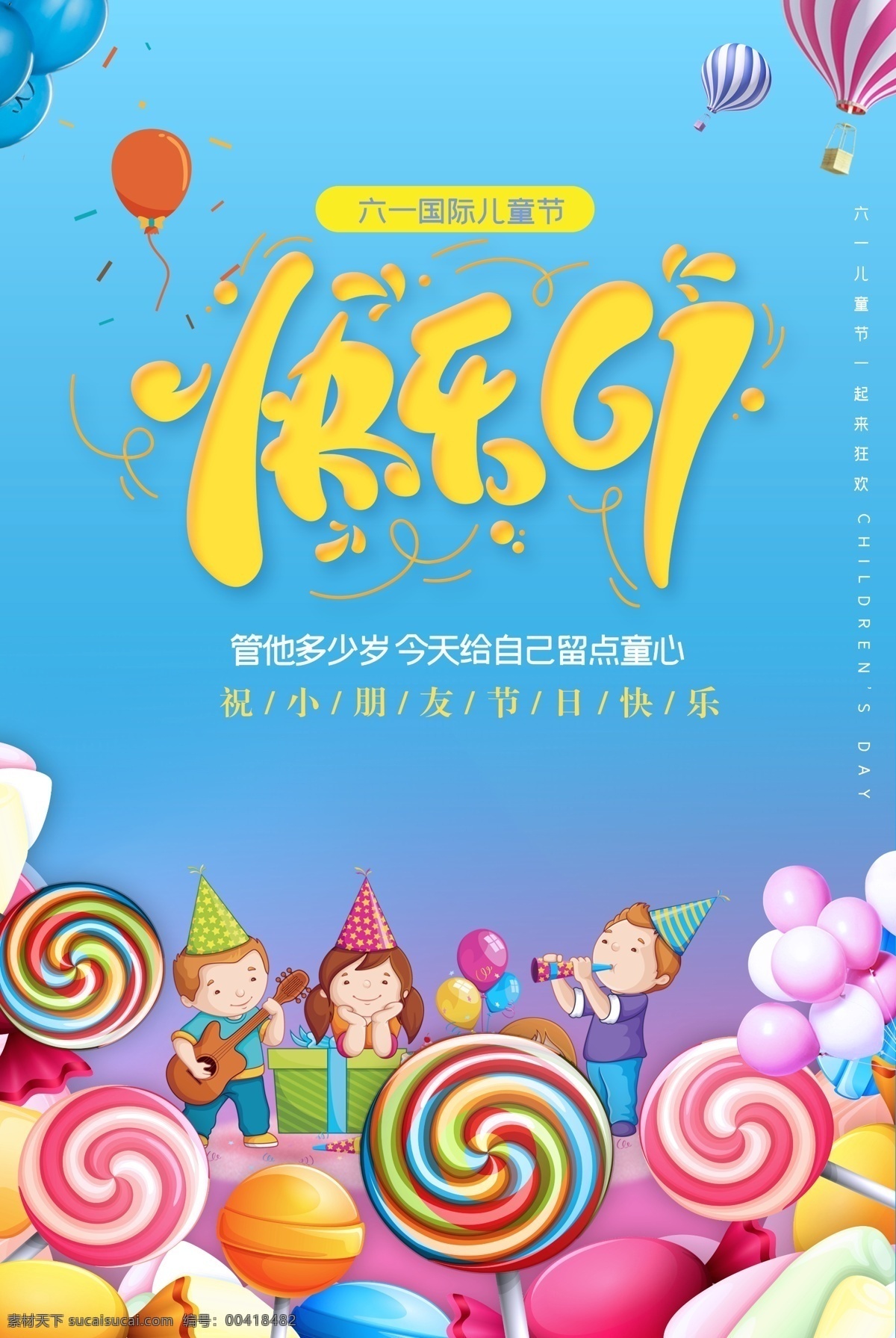 六一促销 儿童节快乐 61 快乐童年 儿童节促销 国际儿童节 儿童节展架 儿童节单页 儿童节吊旗 儿童节传单 儿童节海报 儿童节布置 儿童节宣传 缤纷61 六一海报 六一吊旗 六一展架 儿童节背景 迎六一儿童节 庆六一儿童节 六一 童心飞扬 六一儿童节 文艺汇演 欢乐童年 梦想飞扬 童乐惠