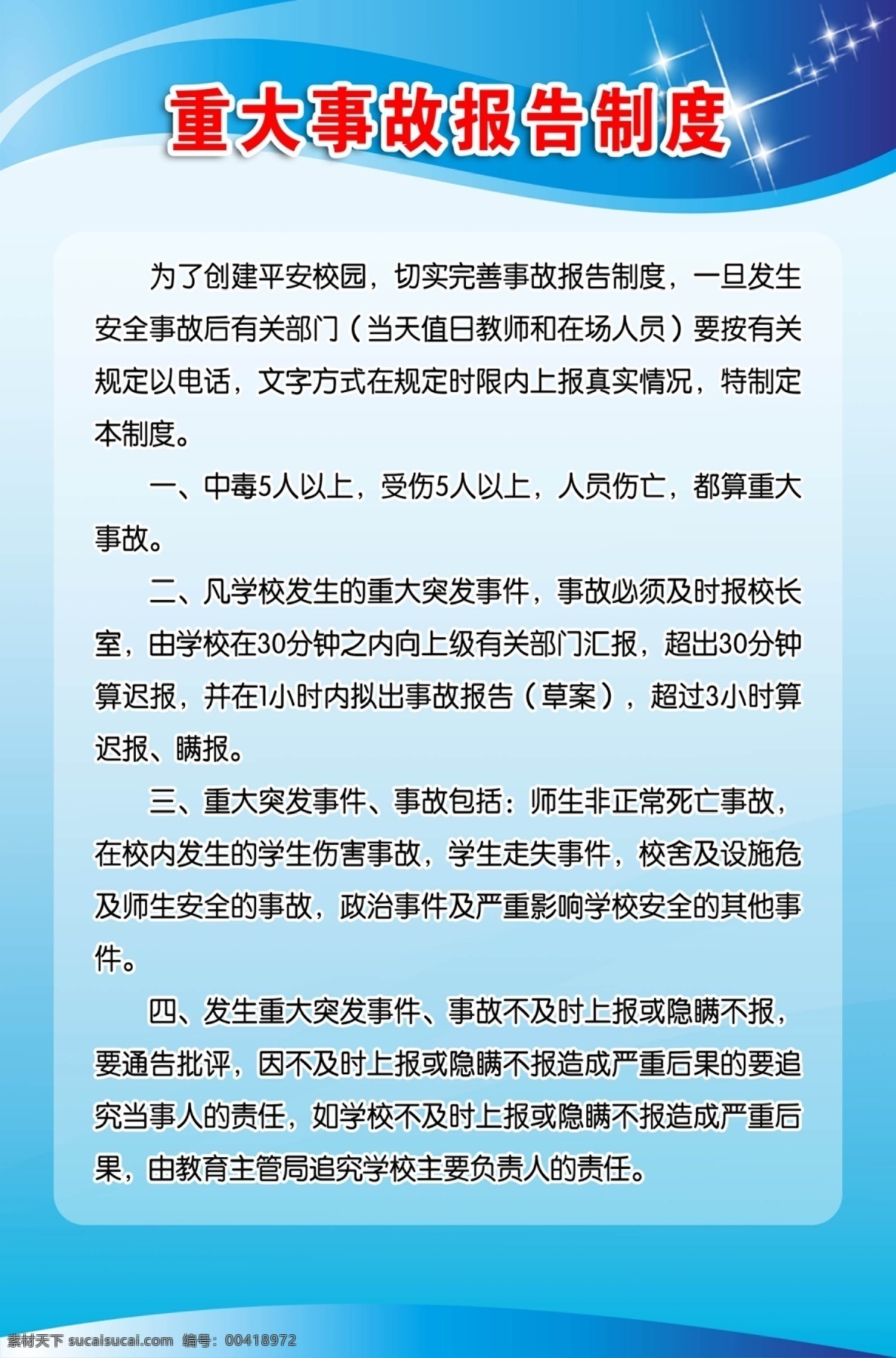 制度牌 校园 各种 制度 背景色 学校 安全 工作 管理 职责 公司 规章制度 厨房制度 展板 背景 绿色 企业 制度板 医院 诊所 社区 工厂 分层