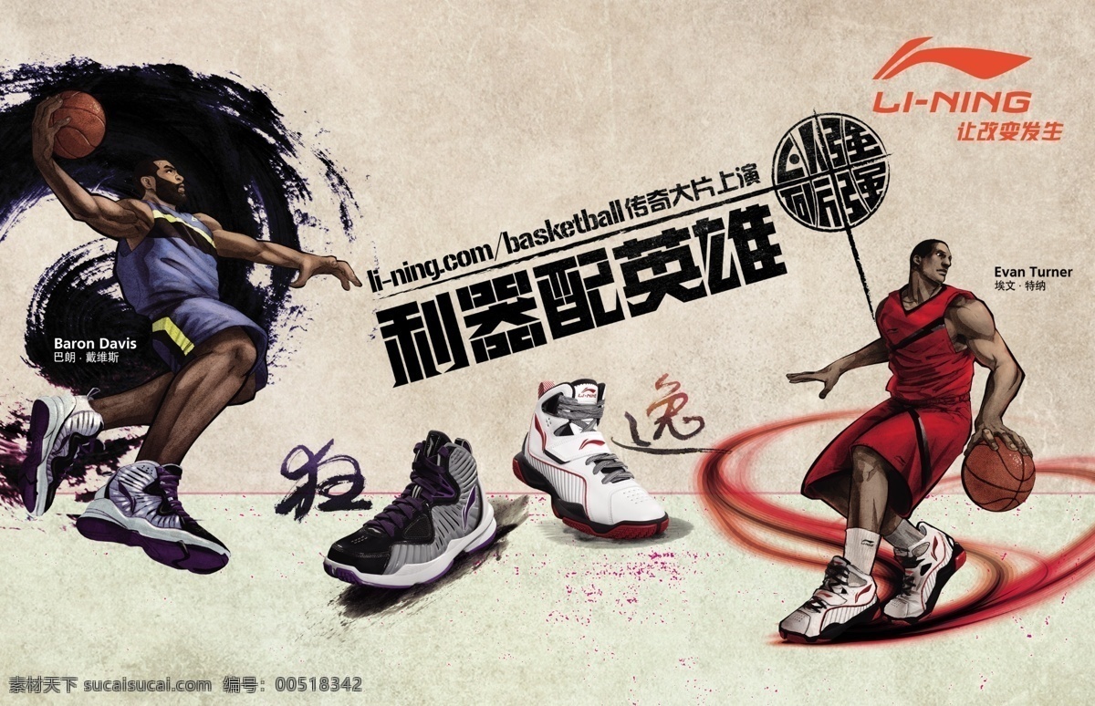 李宁 篮球鞋 海报 特纳 其他海报设计