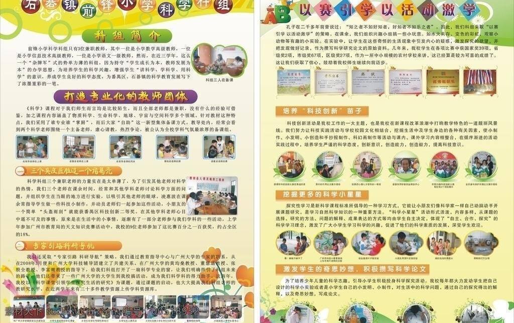 学校 宣传板 背景 橱窗 科学展板 宣传栏 学校宣传板 学校展板 展板 海报 小学科学组 矢量 宣传海报 宣传单 彩页 dm