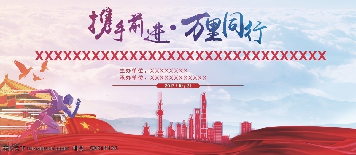元旦 运动 背景 板 跑步 背景板 运动背景板 展板模板