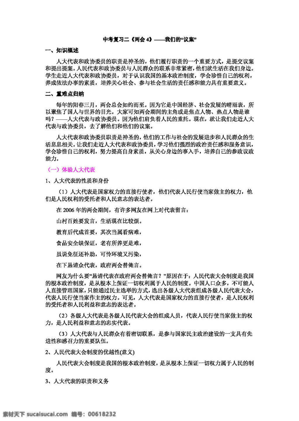 中考 专区 思想 品德 两会 我们 议案 教案 思想品德 中考专区