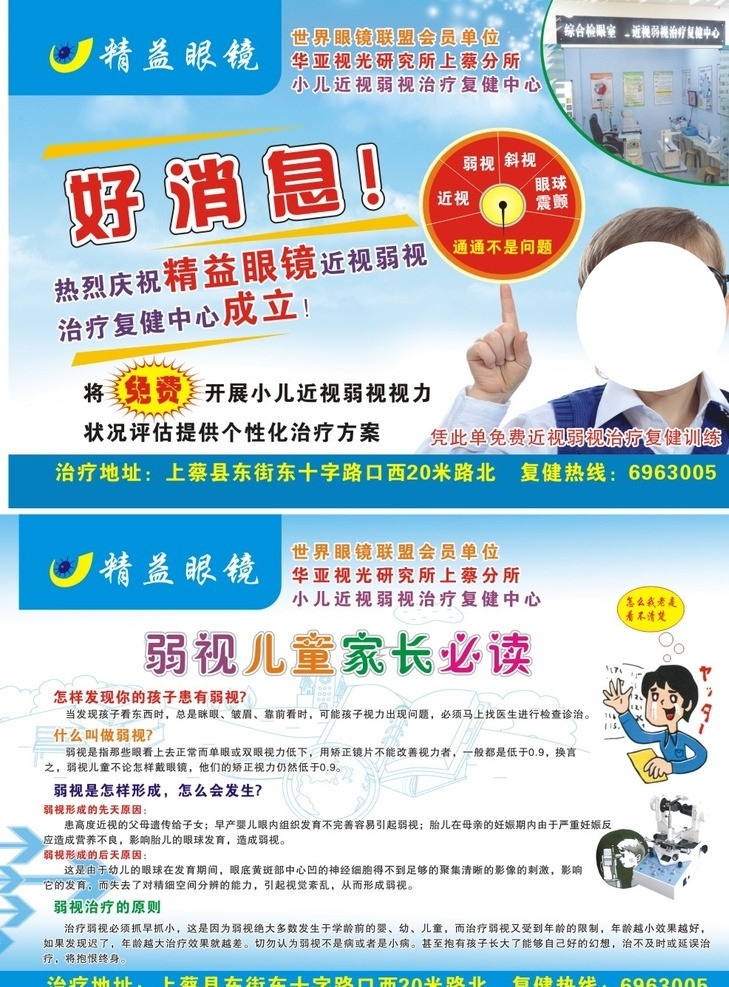 眼镜彩页 眼镜 眼镜dm 眼镜宣传页 好消息 儿童近视 弱视 矢量