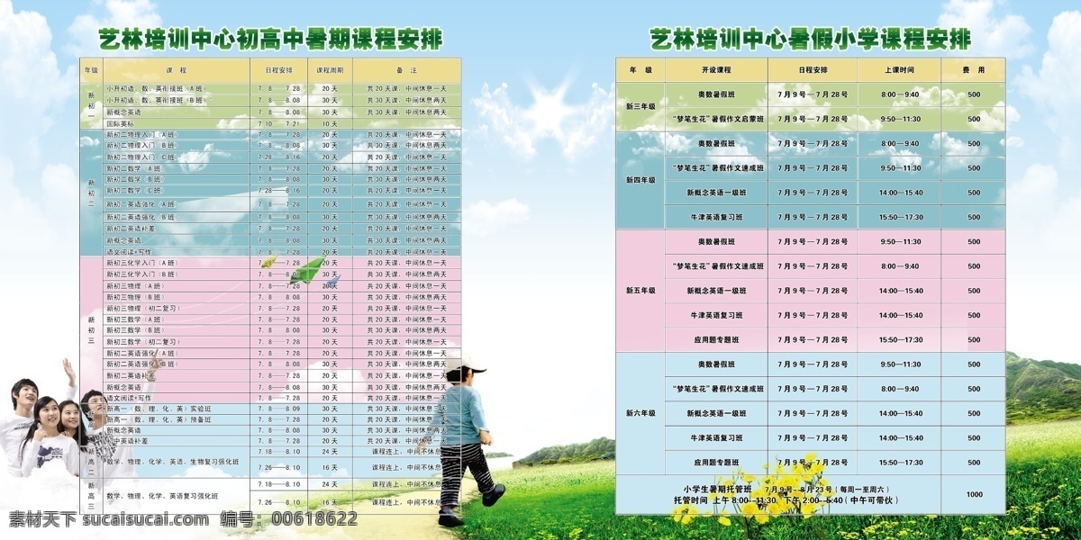 分层 草地 大山 飞机 孩子 花 花朵 课程表 培训中心 小孩 男孩 蓝天 白天 学生 青年 美女 帅哥 纸飞机 线条 云彩 小路 路 山 模板 源文件 海报 企业文化海报