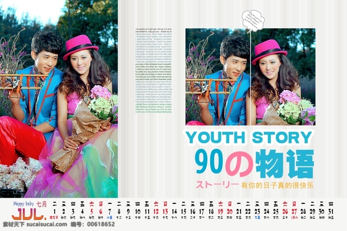2014年历 2014 年 台历 模板 模版 婚纱 写真 儿童台历 挂历 婚纱摄影模板 婚纱台历 模板下载 台历模板 情侣 可爱台历 卡通台历 台历模版 儿童写真台历 年历 摄影模板 源文件 节日素材 其他节日