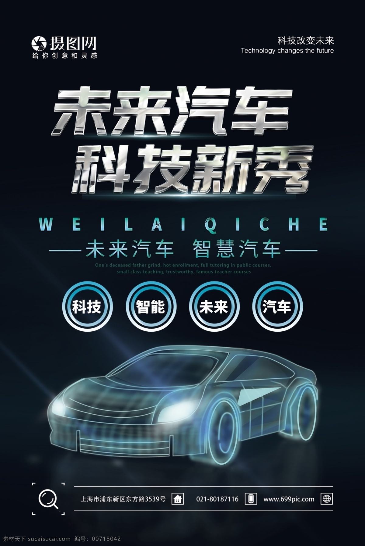 汽车 发布会 宣传海报 未来汽车 科技 科技新秀 新车上市 新车发布 新车发布会 智能汽车 未来生活 炫酷 简约 深色系 宣传 海报