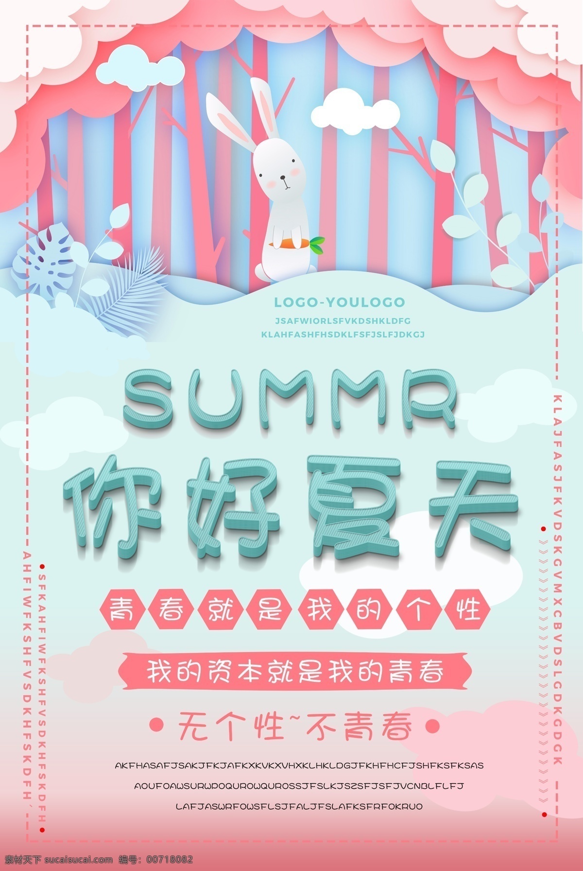 你好夏季海报 夏季 夏天 夏日 简约 清爽 海报 夏季简约海报 渐变海报