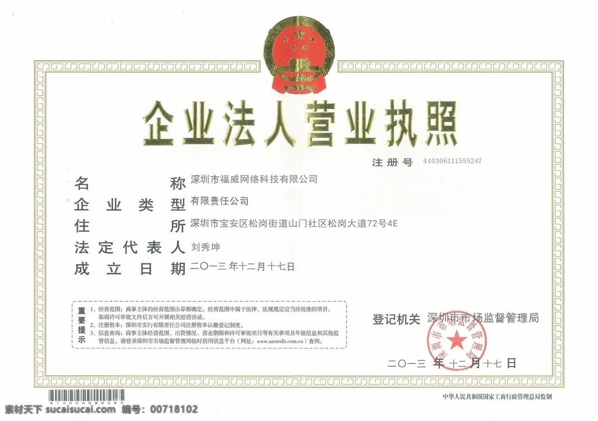 旧版深圳执照 执照 深圳执照 旧版执照 五证执照 老版执照 分层