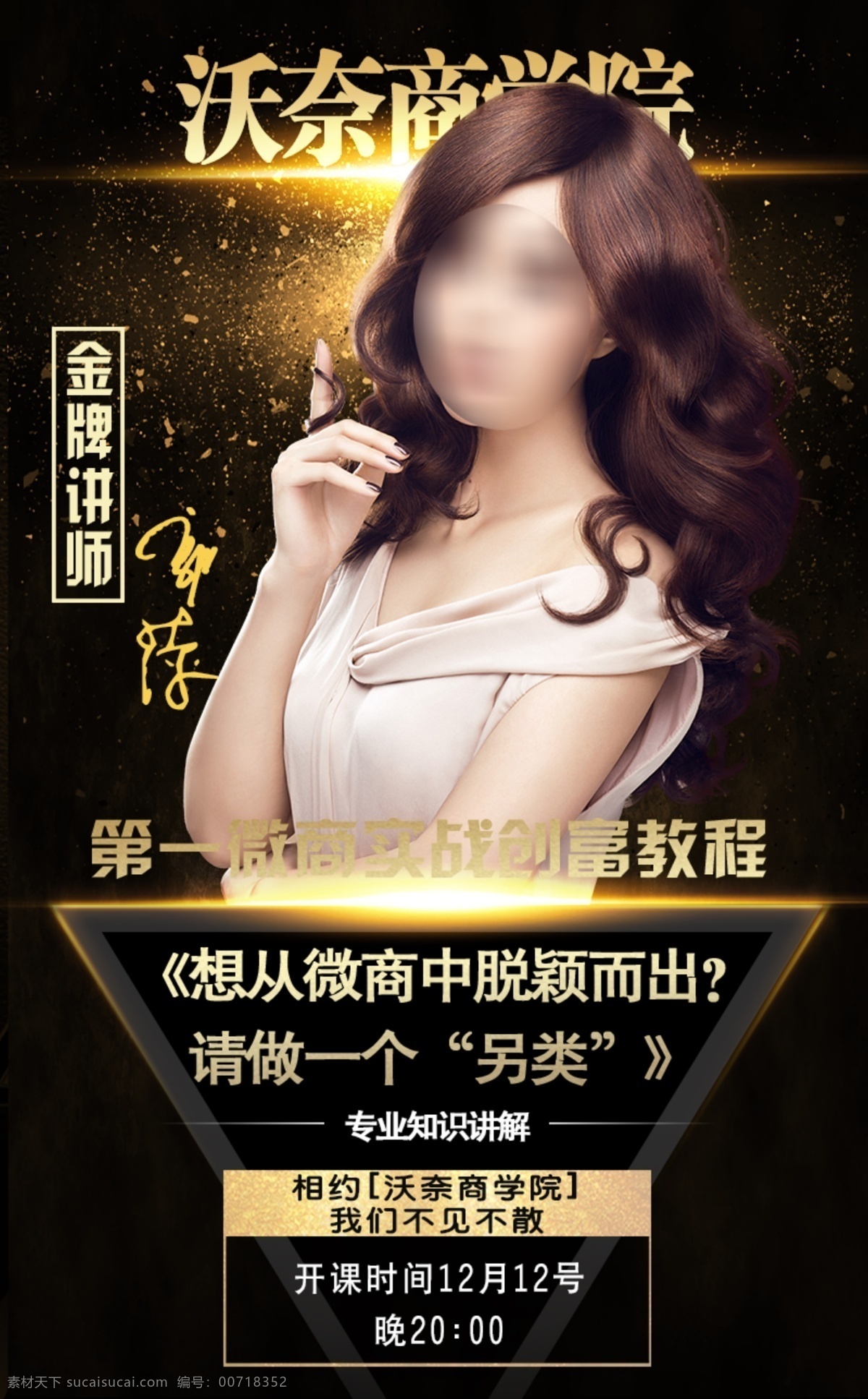 美容讲师 美业 美容 讲师海报 培训讲师 导师 微商 创始人 微商讲师团 微商团队介绍 微商讲师展架 微商讲师海报 微商导师 讲师介绍 微商海报 讲师简介 讲师展板 讲师公开课 领导人介绍 导师展架 培训老师 微商讲师 金牌讲师 个人介绍展架 淘宝讲课 主持人展架 个人简介 微商介绍 个人介绍海报 主持人海报
