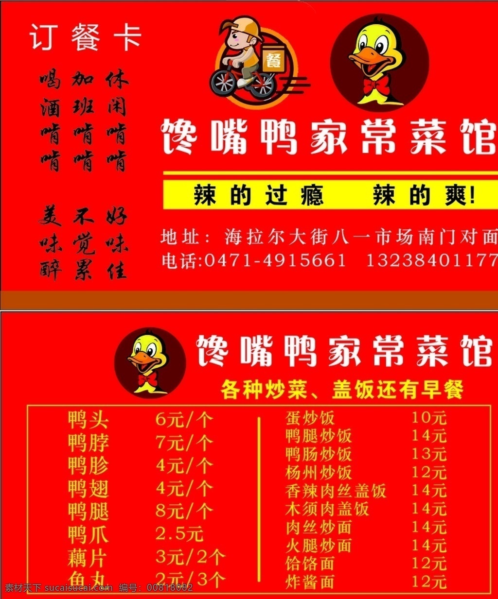 订餐卡馋嘴鸭 馋 嘴 鸭 订 餐 卡 名片 名片卡片