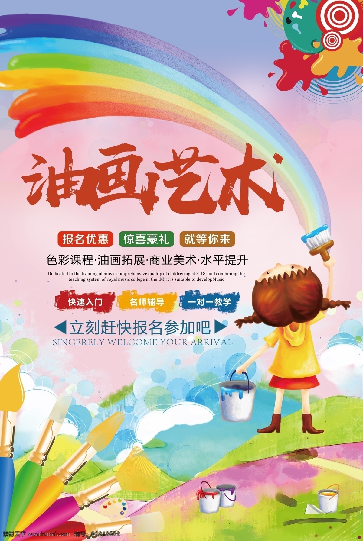 简约 卡通 油画 培训班 宣传海报 卡通人物 大气 艺术 培训 彩虹 简洁大气 油画艺术 招生 海报 英语培训班 招生展架 招生宣传单 辅导班 辅导培训班 托管班 培训海报 艺术培训 美术班 绘画