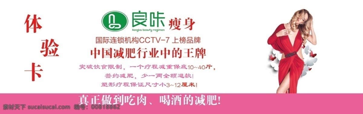 良 咔 国际 瘦身 代金券 体验 卡 良咔 良咔瘦身 美容 减肥 美体 绿色背景 体验卡 良咔代金券 良咔瘦身券 美容代金券 瘦身代金券 减肥代金券 美体代金券 绿色背景名片 代金券体验卡 优惠券