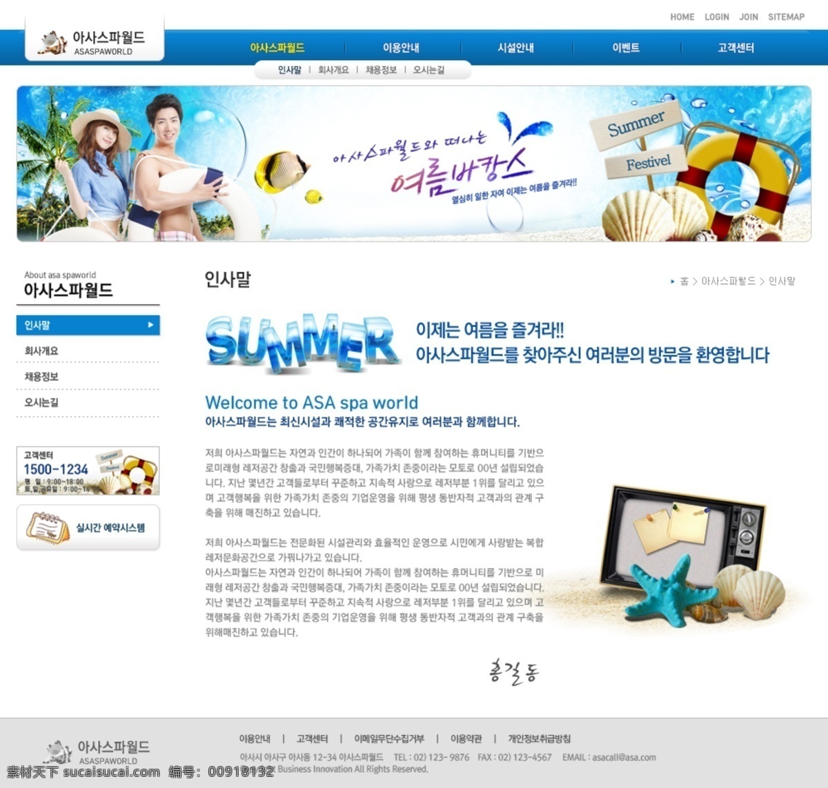韩国卡通 韩国美女 韩国网页模板 卡通风格 蓝色模板 沙滩 水元素 网页模板 韩国精品模板 精品模板 韩国可爱模板 网页素材