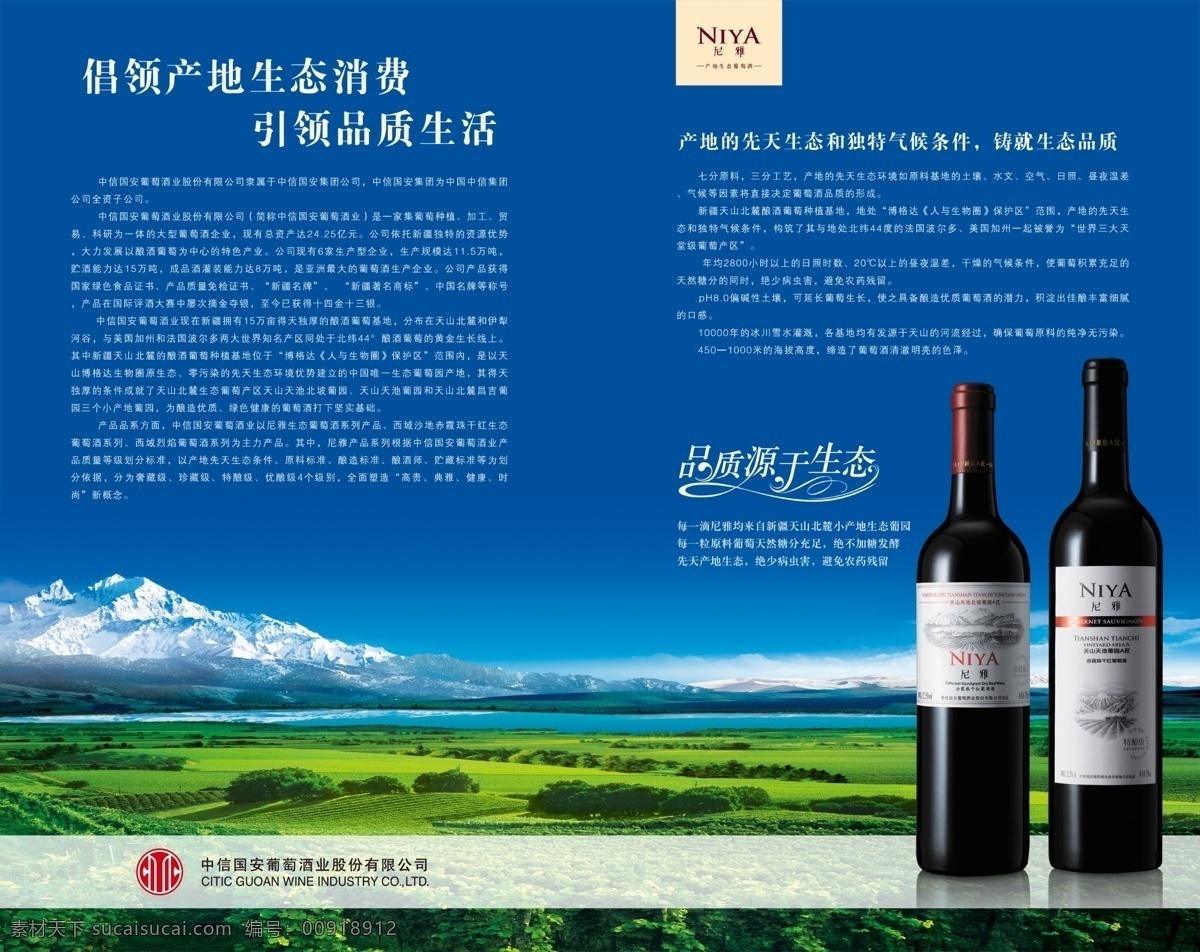 红酒 简介 炀萍蚪 psd源文件