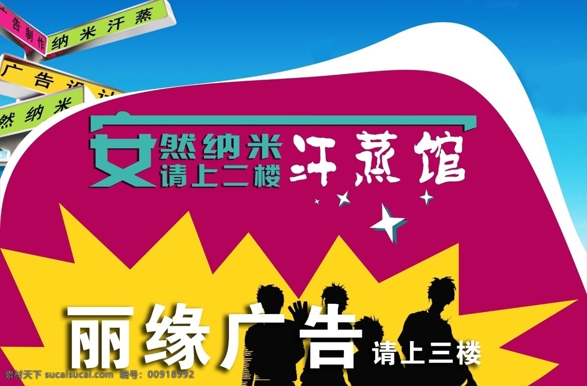 汗 蒸 馆 楼梯 标识 安然纳米 背景 背景墙 背景素材 背景图 背景图片 标识标志图标 标识牌 标识设计 楼道 标识导示系统 标识系统 楼梯广告 请上二楼 请 汗蒸馆 汗蒸馆宣传单 汗蒸 汗蒸房 汗蒸喷绘 创意设计 创意广告 时尚设计 时尚元素 家居装饰素材