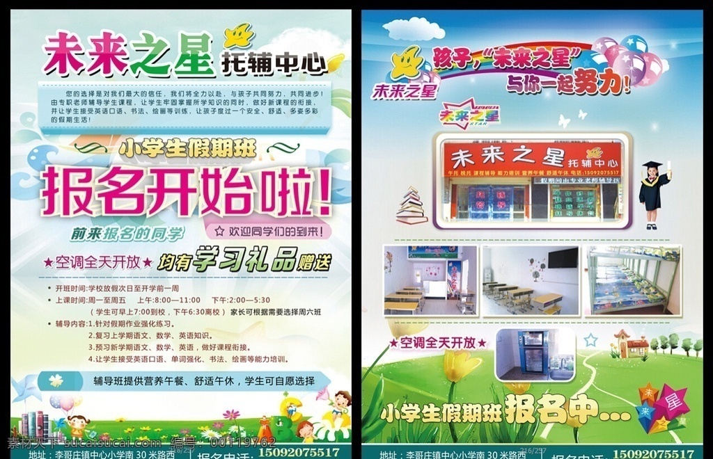 托管教育彩页 幼儿园彩页 招生单页 幼儿园单页 托管彩页 火爆招生 午托晚托 托辅教育 卡通背景 幼儿园背景 彩页dm dm宣传单