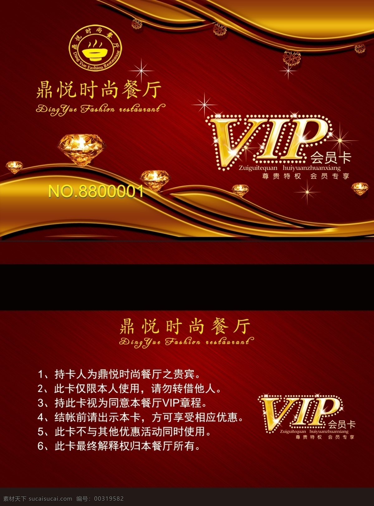 时尚 餐厅 会员卡 时尚餐厅金卡 餐厅vip卡 vip 底纹 金边 名片卡片 星星 钻石