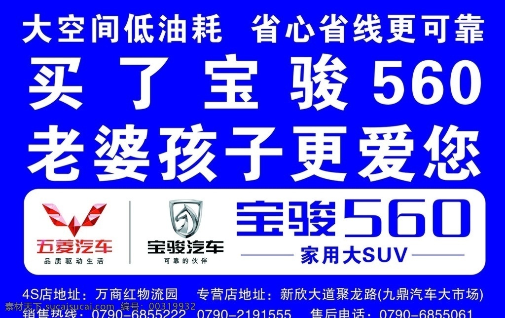 五菱宝骏 宝 骏 广告 宝骏汽车 下乡 suv