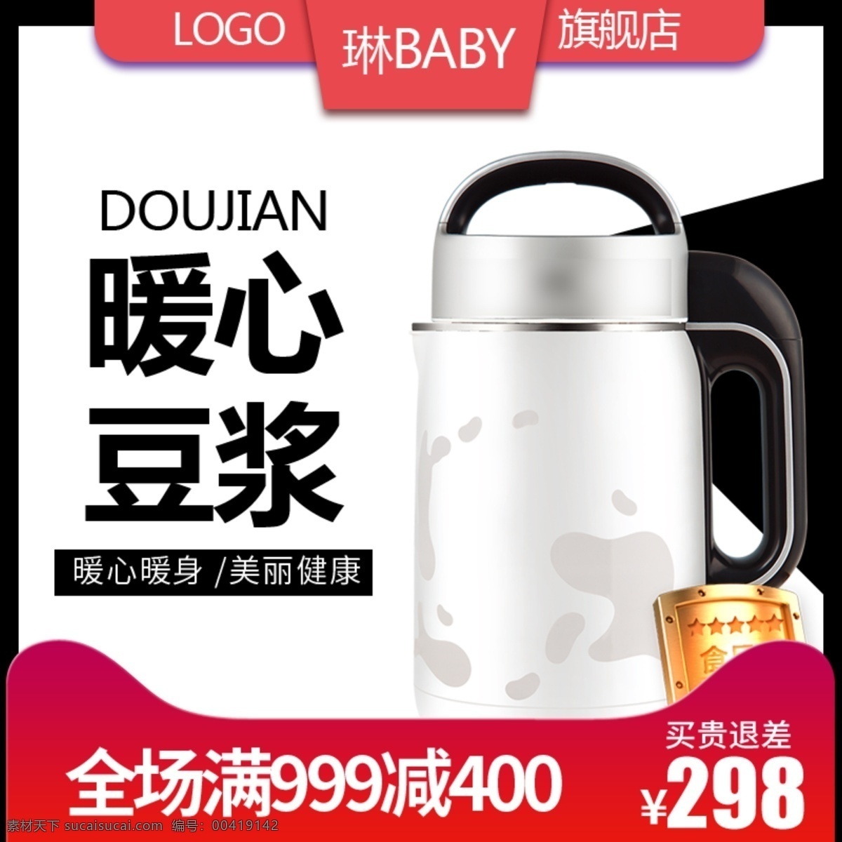 天猫 数码 家电 电器 豆浆 机主 图 直通车 推广 主图 豆浆机 推广图 淘宝 京东