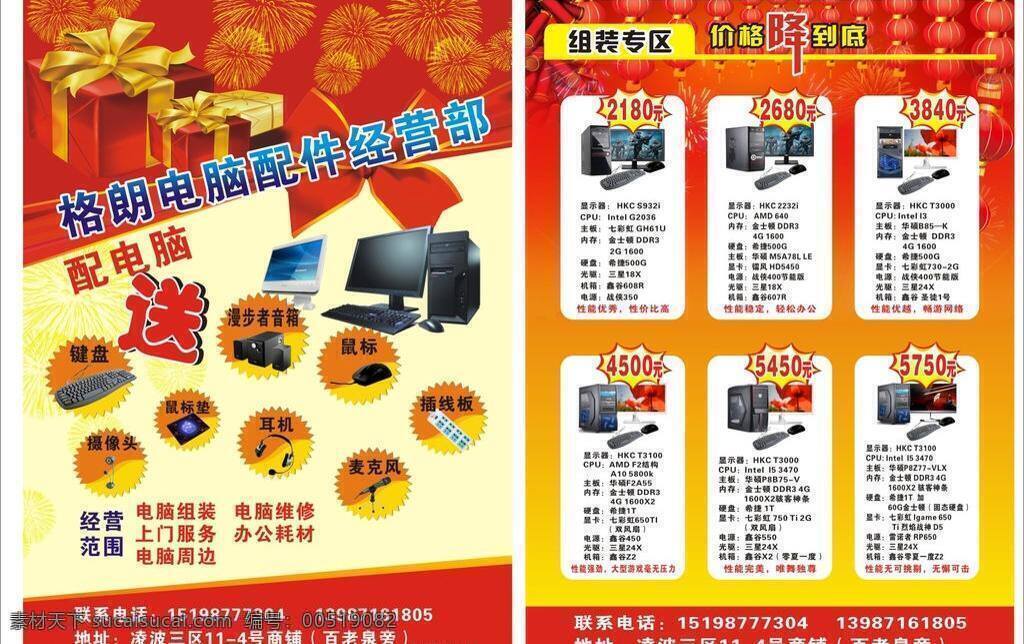 格朗 电脑 宣传单 dm单 dm宣传单 电脑科技 电子 科技 海报 宣传海报 彩页 dm