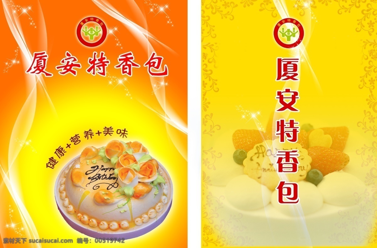 蛋糕 白纱 蛋糕店 蛋糕广告设计 封面 广告设计模板 画册 画册设计 黄色 橘色 星光 生日蛋糕 源文件 其他画册封面
