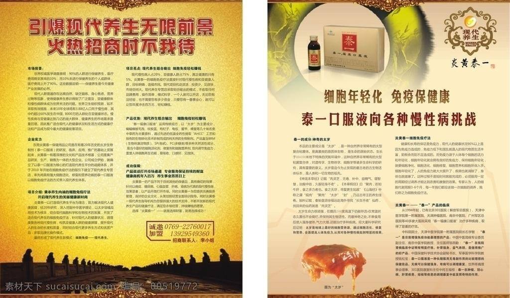 dm宣传单 边框 单张 口服液 宣传单 招商 矢量 模板下载 招商单张 卢沟桥 太岁 毛笔圆框 海报 其他海报设计