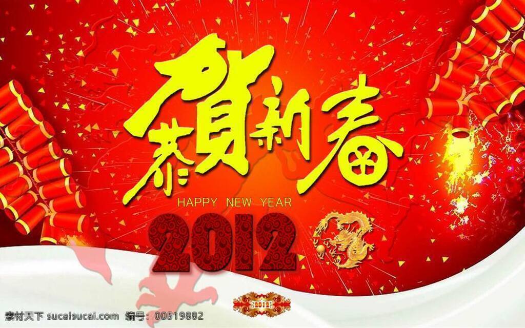 2012 恭贺 新春 新年 祝福 幻灯片 春节 模板
