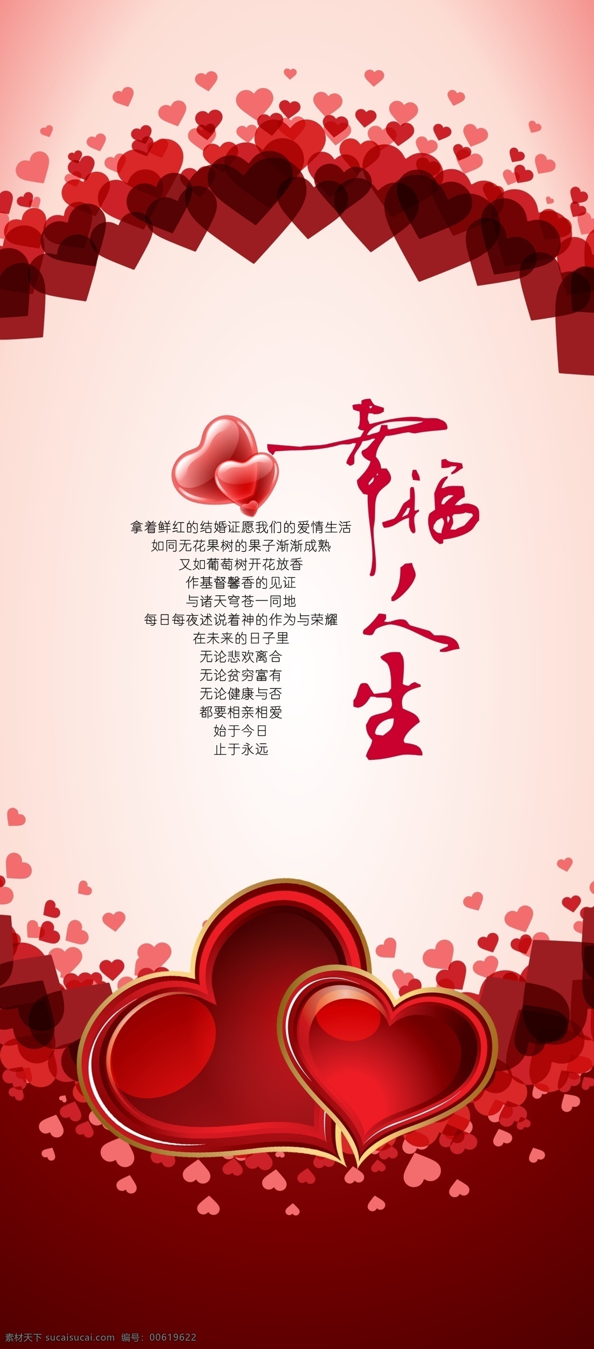 幸福展架 浪漫 婚姻 展架 情侣 幸福 爱心 展板模板 白色