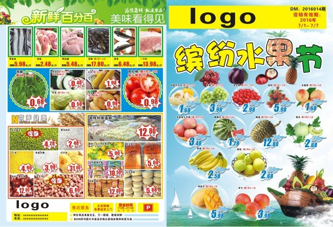缤纷水果节 水果 文字已转曲 可直接印刷 黄色